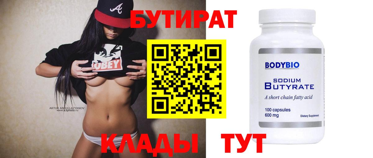 БУТИРАТ бутандиол Сатка