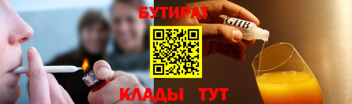 Бутират BDO 33%  БУТИРАТ  Сатка  Вход с VPN 