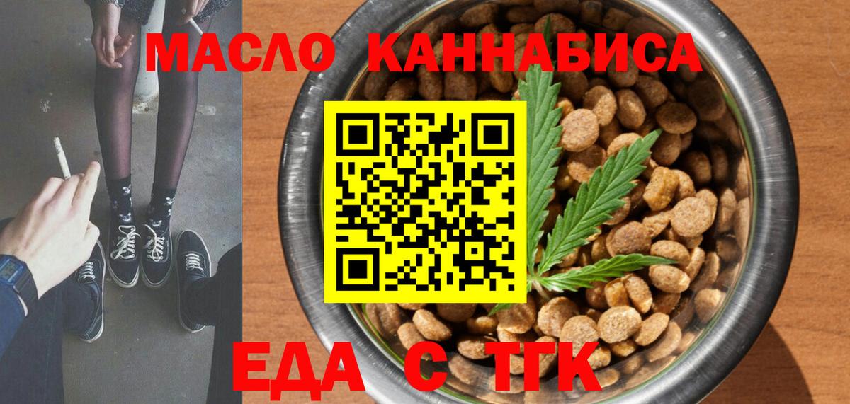 Еда ТГК марихуана Сатка