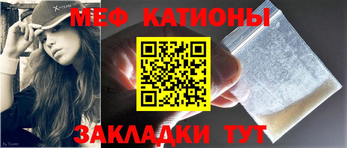 Меф мяу мяу Сатка