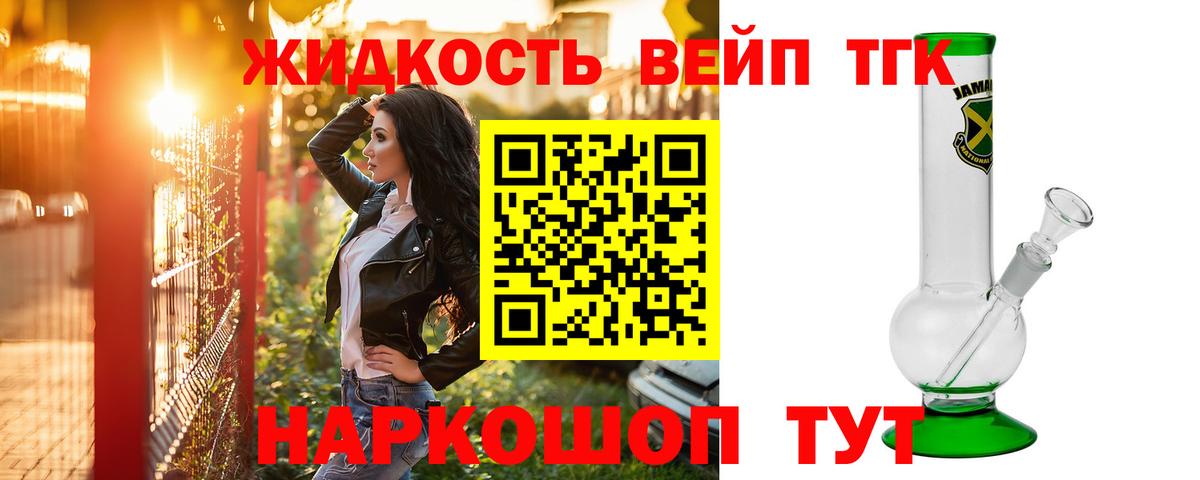 ТГК вейп  ТГК THC oil  Сатка  Вход с VPN 